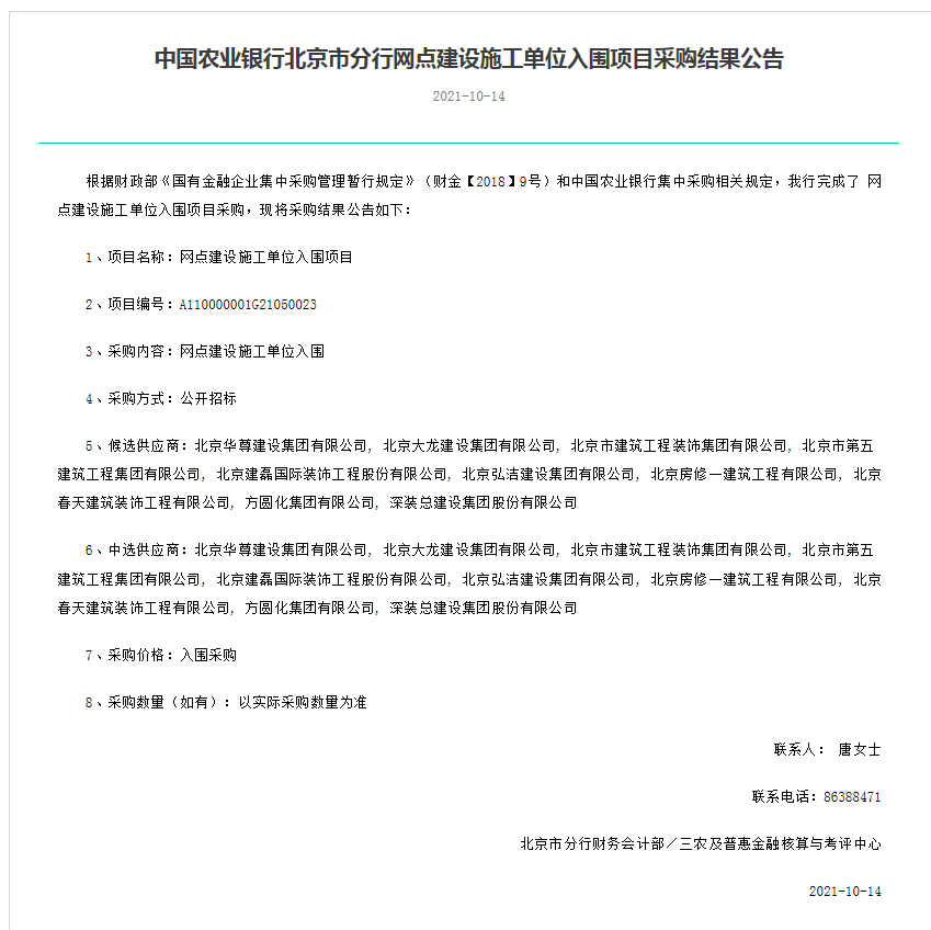 喜訊！中國農(nóng)業(yè)銀行入圍