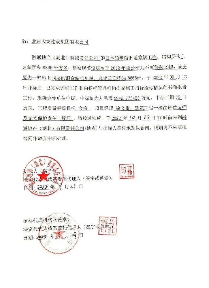 喜報(bào)！集團(tuán)中標(biāo)喜訊捷報(bào)頻傳