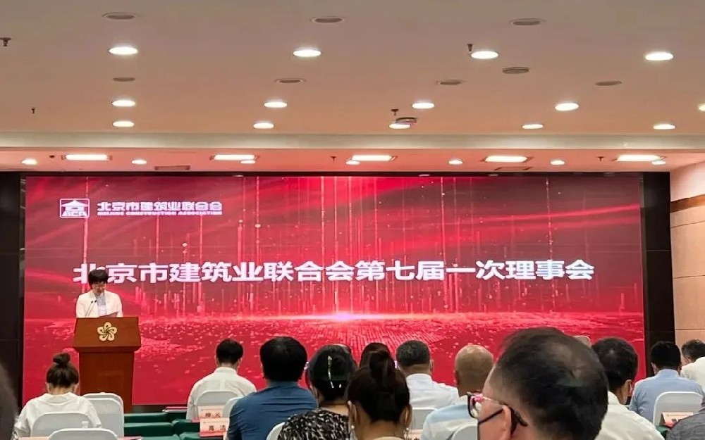 祝賀市建協(xié)第七屆會員大會圓滿召開，集團董事長當(dāng)選七屆理事會理事